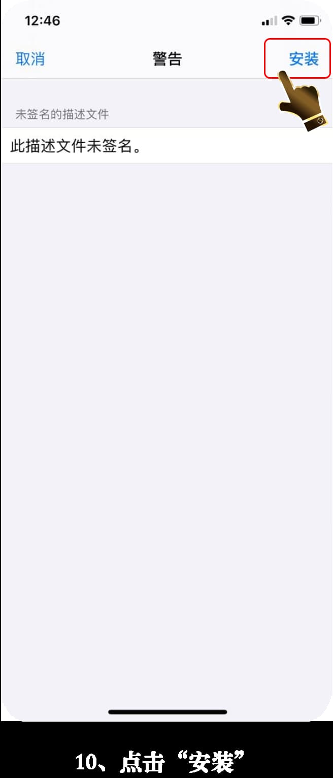 app苹果安装步骤十
