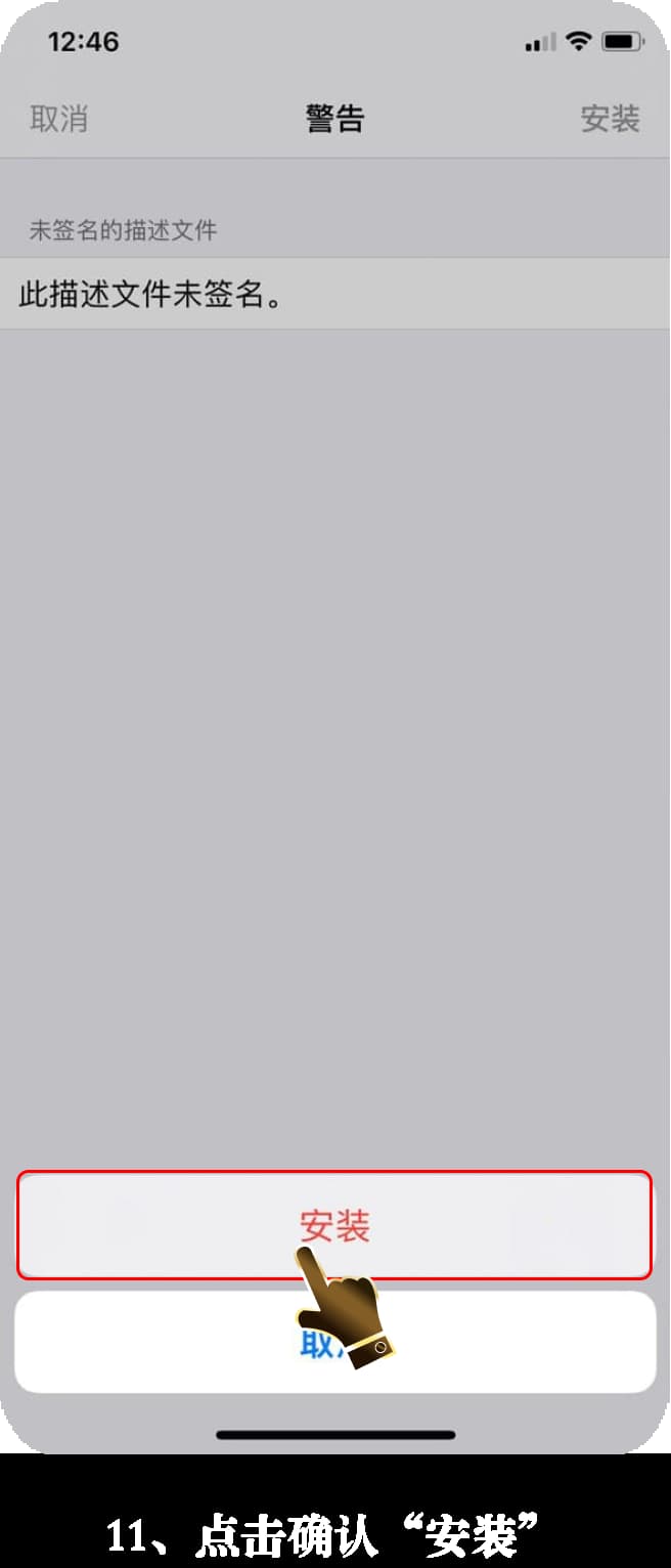 app苹果安装步骤十一