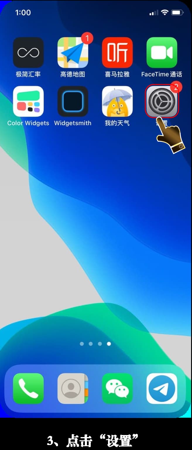 app苹果安装步骤三