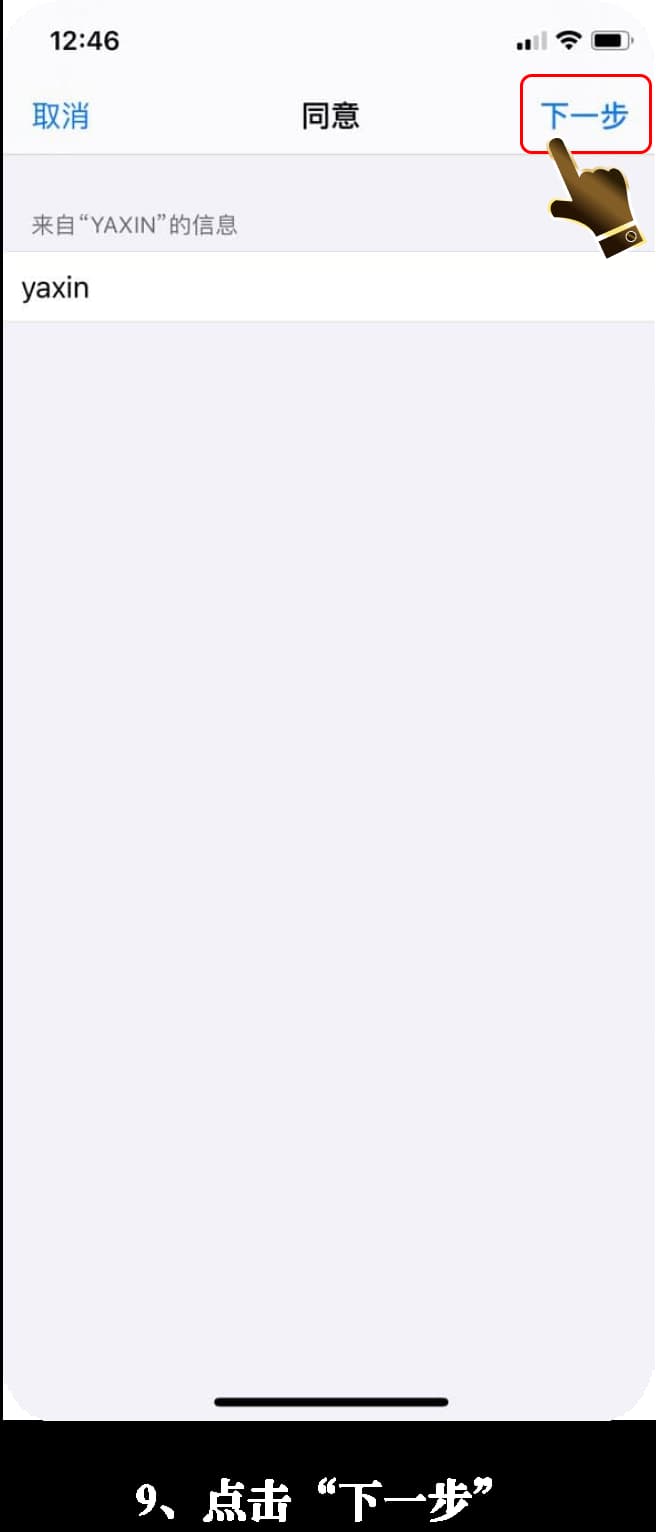 app苹果安装步骤九